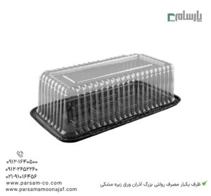 ظرف یکبار مصرف رولتی بزرگ آذران ورق زیره مشکی – 🍰 مناسب سرو کیک، شیرینی و دسر-زاویه دیگر