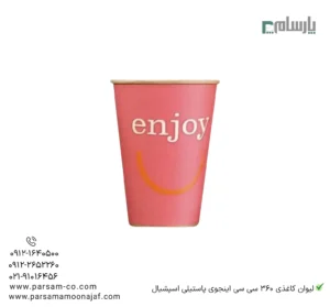 لیوان یکبار مصرف کاغذی 360 سیسی اینجوی پاستیلی اسپشیال – ☕ لیوان لمینتی مقاوم با طرح پاستیلی شاد مخصوص نوشیدنیهای داغ و سرد-زاویه دیگر