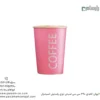لیوان یکبار مصرف کاغذی 360 سی‌سی لمینتی لوزی پاستیلی اسپشیال – ☕ لیوان لمینتی طرح لوزی پاستیلی شاد مناسب استفاده روزانه و کافی‌شاپی-زاویه دیگر