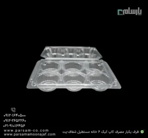 ظرف یکبار مصرف کاپ کیک 6 خانه مستطیل شفاف-پت-زاویه دیگر