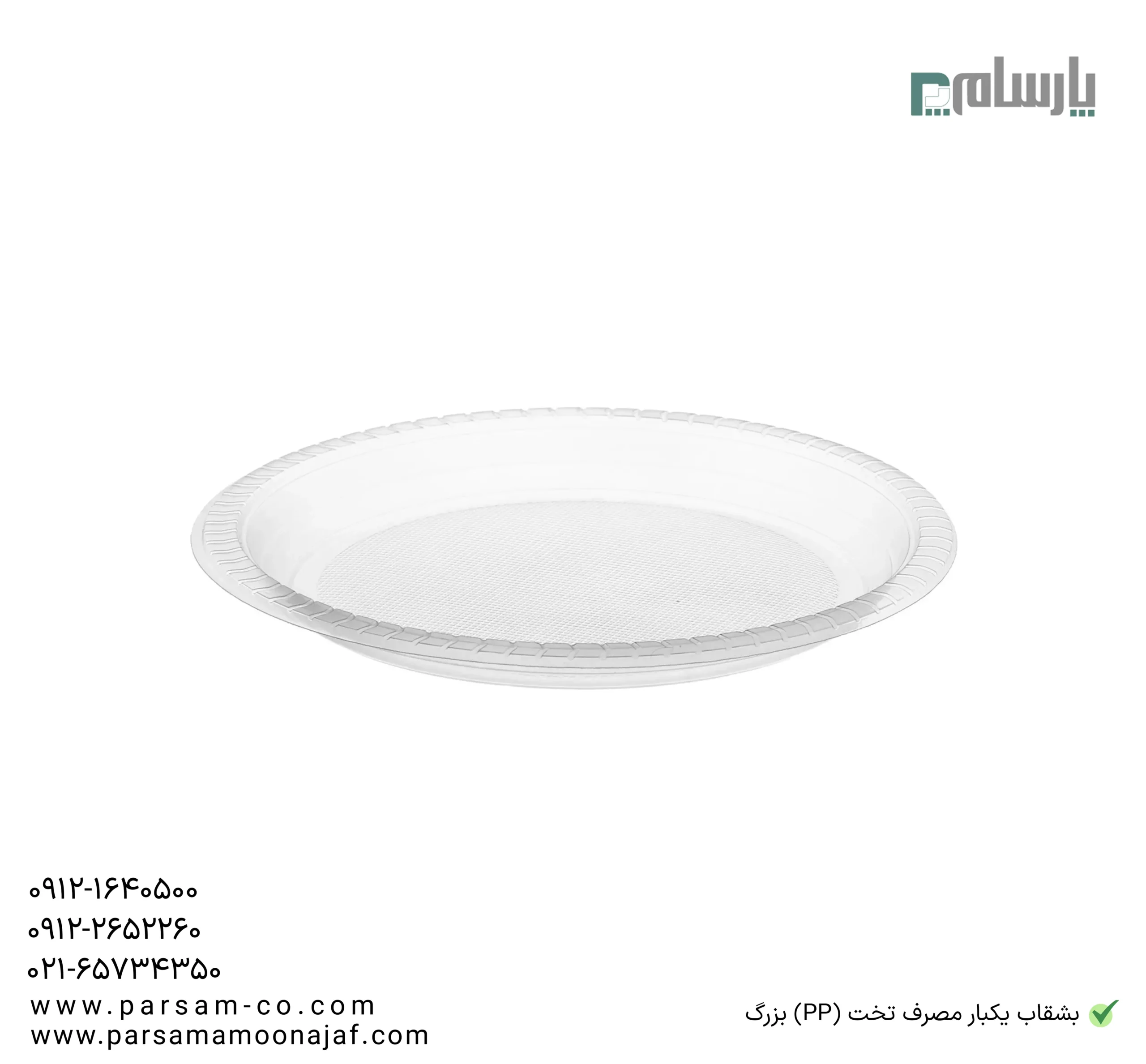 ظروف یکبار مصرف رستوران