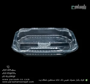 ظرف یکبار مصرف نفیس تک خانه مستطیل شفاف-پت-زاویه دیگر