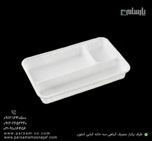 ظرف یکبار مصرف گیاهی سه خانه کبابی آملون-زاویه دیگر