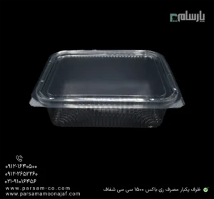 ظرف یکبار مصرف ری باکس 1500 سی سی مستطیل شفاف-پت-زاویه دیگر