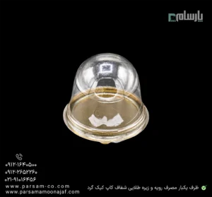 کاپ کیک گرد یکبار مصرف رویه شفاف و زیره طلایی شفاف-پت-زاویه دیگر