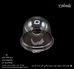 کاپ کیک گرد یکبار مصرف رویه شفاف و زیره شکلاتی-پت-زاویه دیگر