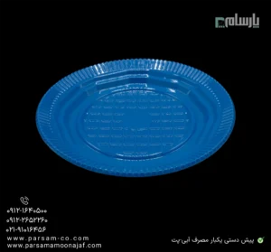 پیش دستی یکبار مصرف آبی-پت-زاویه دیگر
