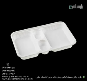 ظرف یکبار مصرف گیاهی چهار خانه مرغی کلاسیک آملون-زاویه دیگر